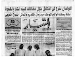 Periodistas sudaneses en huelga de hambre por la suspensión del periódico Al-Tayyar